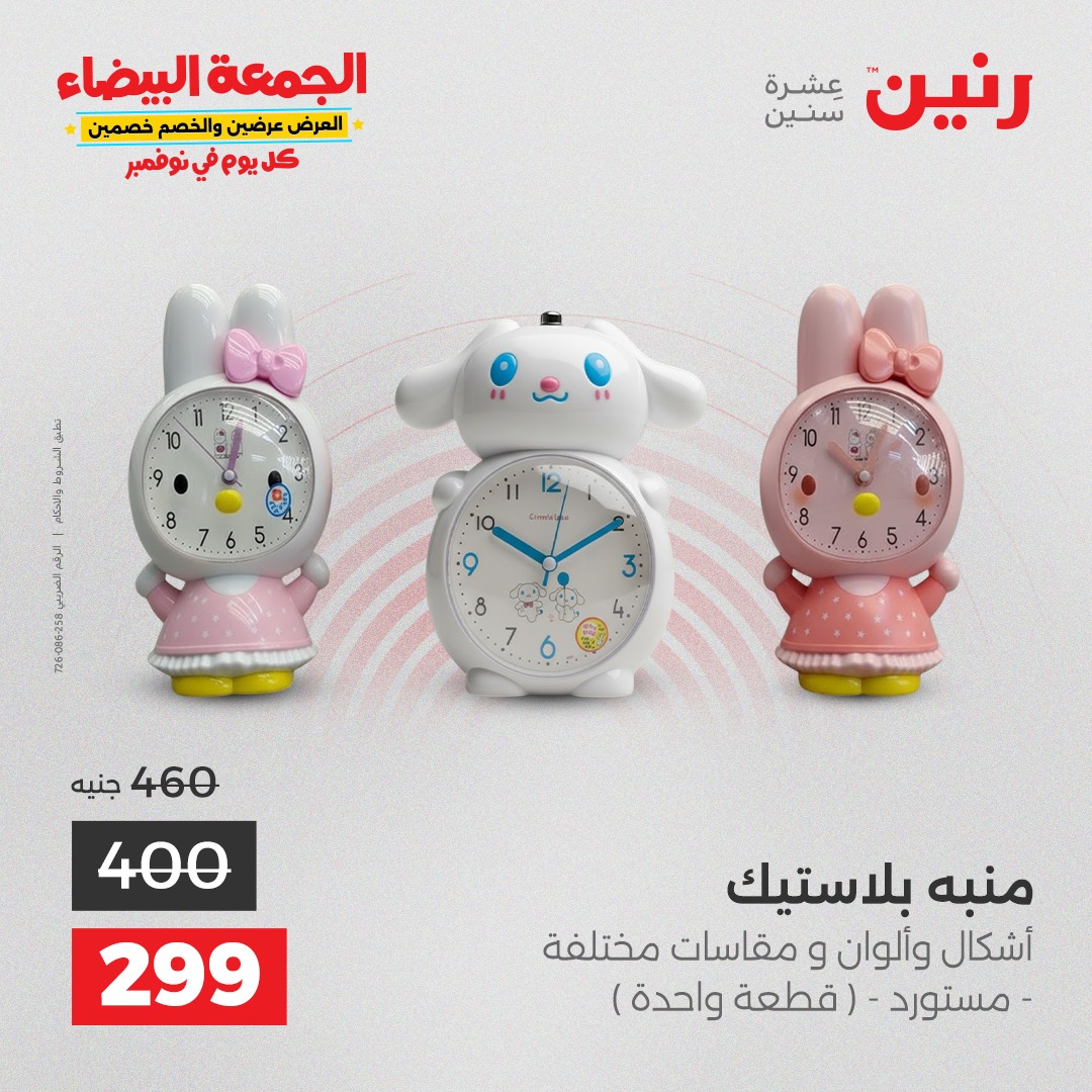 raneen offers from 11nov to 4nov 2025 عروض رنين من 11 نوفمبر حتى 4 نوفمبر 2025 صفحة رقم 47